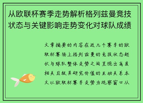 从欧联杯赛季走势解析格列兹曼竞技状态与关键影响走势变化对球队成绩的深层启示
