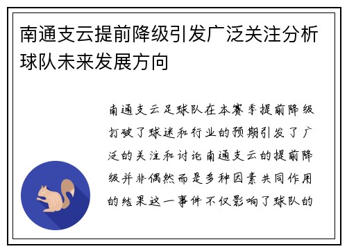 南通支云提前降级引发广泛关注分析球队未来发展方向 南通支云提前降级引发广泛关注分析球队未来发展方向