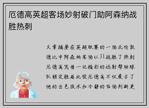 厄德高英超客场妙射破门助阿森纳战胜热刺 厄德高英超客场妙射破门助阿森纳战胜热刺