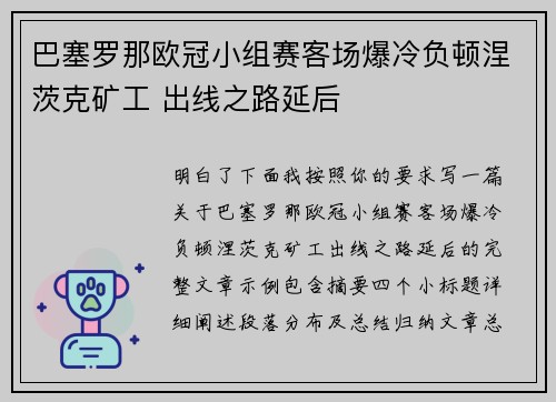 巴塞罗那欧冠小组赛客场爆冷负顿涅茨克矿工 出线之路延后 巴塞罗那欧冠小组赛客场爆冷负顿涅茨克矿工 出线之路延后