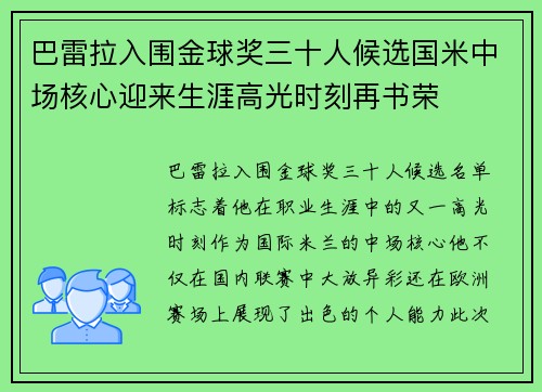 巴雷拉入围金球奖三十人候选国米中场核心迎来生涯高光时刻再书荣 巴雷拉入围金球奖三十人候选国米中场核心迎来生涯高光时刻再书荣