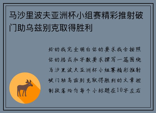 马沙里波夫亚洲杯小组赛精彩推射破门助乌兹别克取得胜利 马沙里波夫亚洲杯小组赛精彩推射破门助乌兹别克取得胜利